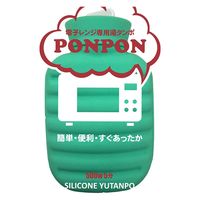 PON レンジ専用湯タンポ グリーン（セット:2個組） 4977977441449 1セット（2個入） 三宅化学（直送品）