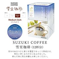 【キューリグ専用カプセル】雪室珈琲 1箱（12個入）