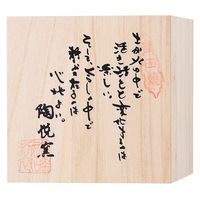 西日本陶器 有田焼 陶悦窯 焼酎カップ 金色刷毛 1箱（直送品）