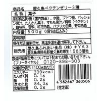 屋久島　フルーツのペクチンゼリー 3種アソート お徳用 500g 1袋 天然生活 大容量 個包装 お茶菓子