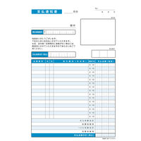 日本法令 (インボイス)建設工事 支払通知書 建設47-4N 1冊