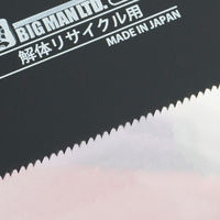 ビッグマン 替刃式折込鋸 替刃解体リサイクル用BS4B　1枚