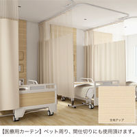 【5cm単位】ベット周り、間仕切り｜サンゲツ 医療用メッシュカーテン<ベージュ>_幅95cmｘ丈135cm san-nmedi-be 1枚（直送品）