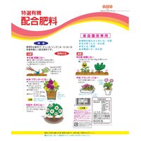 日清ガーデンメイト 日清 特選有機配合肥料 2kg 2100992 1パック（直送品）