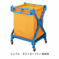 山崎産業 コンドル ダストカート X-J布袋 CA387-000X-SP 1箱(1枚入)