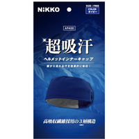 日光 AP400 超吸汗ヘルメットインナーキャップ F NV　1個 日光物産