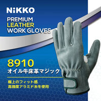 日光 #8910オイル革手袋マジック式アラミドLL GR　1組 日光物産（直送品）
