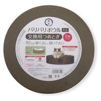 バリバリボウルXL 交換用 2個パック ダークブラウン 爪とぎ 猫壱