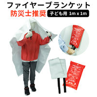 ファイヤーブランケット （1x1m） 消火シート