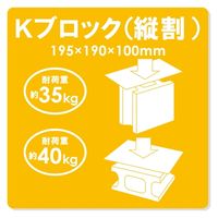 石山 発泡Ｋーブロック大縦割　ホワイト 4546516000883 1箱（32個）（直送品）