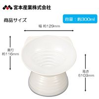 ねこ脚付き フードボウル ペット用 みやわん ホワイト 宮本産業