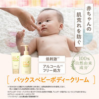 パックスベビー　ボディークリーム　50g　1個　太陽油脂　無添加　無香料　保湿　新生児　天然由来100%