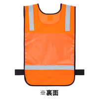 【安全ベスト】 エイ・エム・ジェイ 「現場のチカラ」 アスクル限定 ゼッケンベスト オレンジ  1着 オリジナル