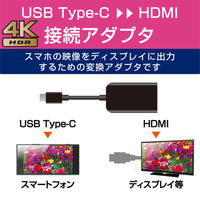 エレコム Type-C映像変換アダプタ/TypeC-HDMI/ブラック MPA-CHDMIABK 1個（わけあり品）