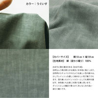 一宮　工夫庵　おぼろ染め　座布団（カバーのみ）　うぐいす　1枚（直送品）