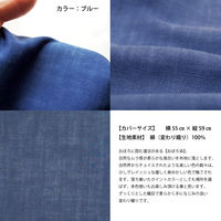 一宮　工夫庵　おぼろ染め　座布団（カバーのみ）　ブルー　1枚（直送品）