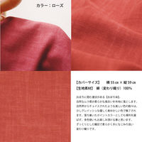 一宮　工夫庵　おぼろ染め　座布団（カバーのみ）　ローズ　1枚（直送品）