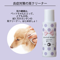 炎症対策の耳クリーナー リバイバルウォーター 犬 猫 100ml 国産 1個 ORP