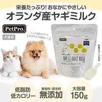 ヤギミルク オランダ産 ロイヤルゴートミルク 無添加 大容量パック スプーン付き 150g 1袋 犬猫用