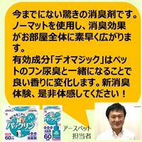 パックリン ノーマットタイプ 60日用 取替えボトル 爽やかなフラワーの香り 45ml 2個 アース・ペット 犬猫用 消臭剤