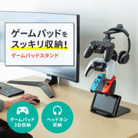 サンワサプライ ゲームコントローラースタンド(ヘッドホンホルダー付・ブラック) JY-STN1BK 1個