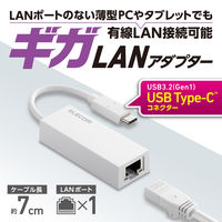 有線LANアダプター USB Type C 変換アダプタ ホワイト EDC-GUC3V2-W エレコム 1個（直送品）