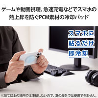 スマホ 冷却 小型パッド 吸熱 PCM素材 繰り返し使用可 持続時間約60分 ライトブルー P-SMPT01BU エレコム 1個