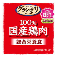 グランデリ 総合栄養食 ほぐし 高齢犬用 4袋パック（野菜・チーズ 65g×各2袋）国産 1袋 ドッグフード 犬 パウチ