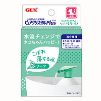 ピュアクリスタル 猫用 ニャーロ プラス リーフ フィルター式給水器用アタッチメント 1個 ジェックス