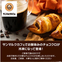 （株）タカキベーカリー [冷凍] サンマルク 焼成済 チョコクロ 10袋×2個 4904730021228（直送品）