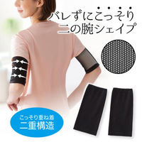 ニーズ こっそり重ね着 二の腕シェイパー 0-24105-006 1個（直送品）