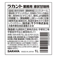 サラヤ フォワード ラカント業務用液状甘味料 1L×2個 4973512276699（直送品）