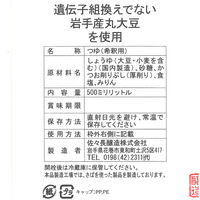佐々長醸造 老舗の味つゆ 500ml×2個 4905342030219（直送品）