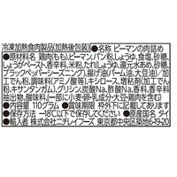 （株）ニチレイフーズ [冷凍] ニチレイ ピーマン肉詰め 110g×6個 4902130393723（直送品）
