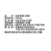 サトウ食品（株） サトウ食品 サトウのごはん 新潟産コシヒカリ 5食パック(200g×5)×4個 4973360566812（直送品）