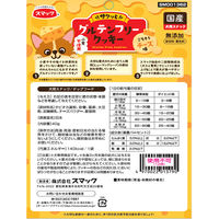 グルテンフリークッキー 犬用 チーズ味 国産 40g 1袋 スマック おやつ