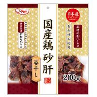 Q-pet 国産鶏 砂肝 姿干し 無添加 国産 200g 3袋 九州ペットフード 犬用 おやつ
