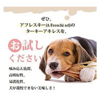 ターキーアキレス ロング 天然素材 85g 1袋 ドッグフード 犬用 おやつ