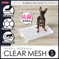 ペットトレー 犬用 クリアメッシュＳ レギュラーサイズシーツ対応 ボンビアルコン