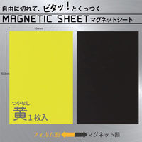 ライオン事務器 つやなし マグネットシートW200×H300×厚さ0.8mm 黄 S-203 28353 1枚