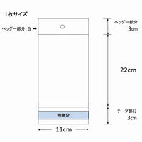 シモジマ クリスタルパック H 11-22 006792600 1袋(100枚)
