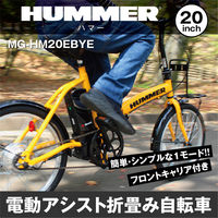 ミムゴ HUMMER 電動アシストFDB20EB MG-HM20EBYE 1台（直送品）