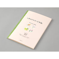 デザインフィル 便箋 しあわせ 道の草花 20541006 1個