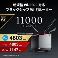 無線LAN WiFiルーター WiFi6E 11ax ストリーム数12 4803+1147Mbps WXR-11000XE12/D 1個（直送品）