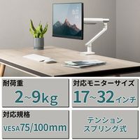 モニターアーム USBポート付き 17インチ~32インチ対応 耐荷重:9kg 簡易組み立て シングルアーム ホワイト 1個 TTD