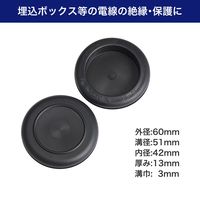 朝日電器 ゴムブッシング GB-51H 1個