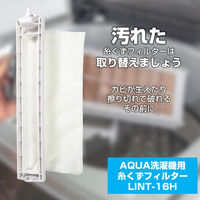 朝日電器 糸くずフィルター(A) LINT-16H 1個