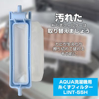 朝日電器 糸くずフィルター(A) LINT-55H 1個