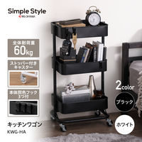 アイリスオーヤマ キッチンワゴン ホワイト ランドリーラック 収納カート マルチワゴン サロン KWG-HA 1台