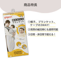 ピジョン sonaetta 頭をまもるブランケット